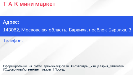 Т А К мини маркет - визитка