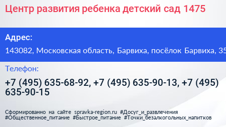 Центр развития ребенка детский сад 1475 - визитка