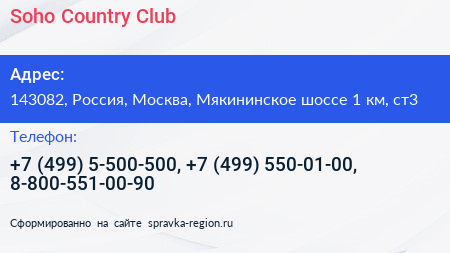 Нажмите, чтобы скачать визитку Soho Country Club - визитка