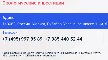 Экологические инвестиции - визитка