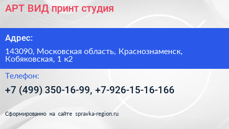 АРТ ВИД принт студия - визитка