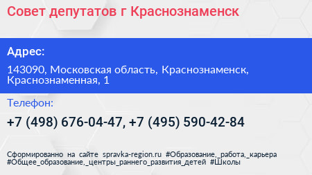 Совет депутатов г Краснознаменск - визитка
