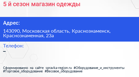 5 й сезон магазин одежды - визитка