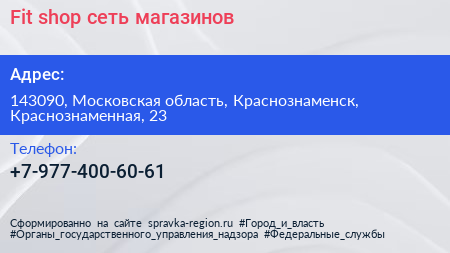 Fit shop сеть магазинов - визитка