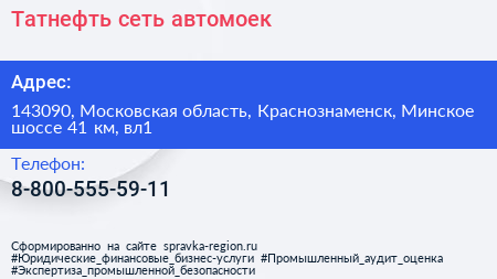 Татнефть сеть автомоек - визитка