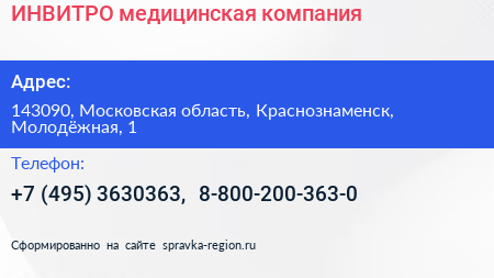 ИНВИТРО медицинская компания - визитка