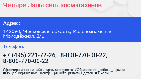 Четыре Лапы сеть зоомагазинов - визитка