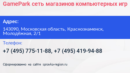 GamePark сеть магазинов компьютерных игр - визитка