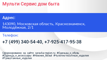 Мульти Сервис дом быта - визитка
