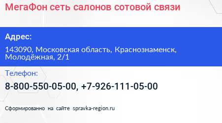 МегаФон сеть салонов сотовой связи - визитка