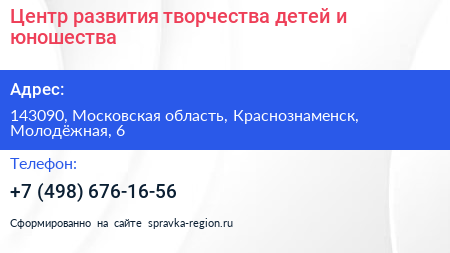 Центр развития творчества детей и юношества - визитка
