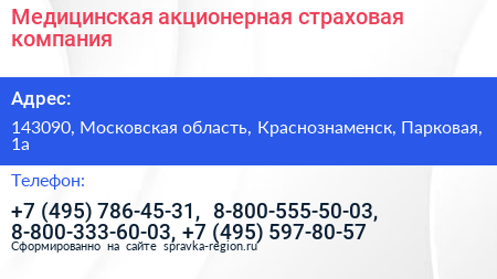 Медицинская акционерная страховая компания - визитка