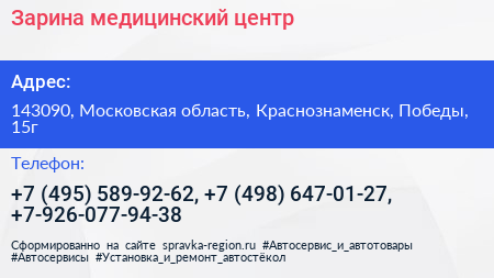 Зарина медицинский центр - визитка