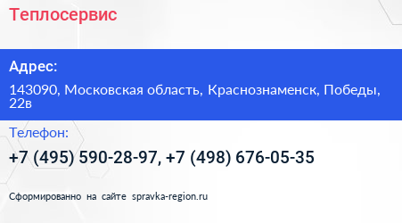 Теплосервис - визитка