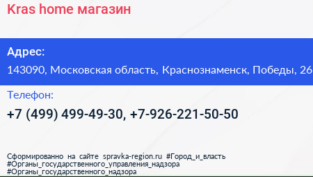 Kras home магазин - визитка