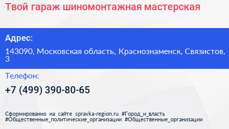 Твой гараж шиномонтажная мастерская - визитка