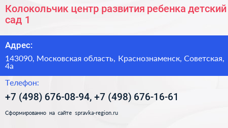 Колокольчик центр развития ребенка детский сад 1 - визитка