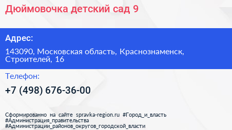 Дюймовочка детский сад 9 - визитка
