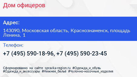 Дом офицеров - визитка