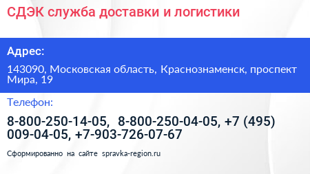 СДЭК служба доставки и логистики - визитка