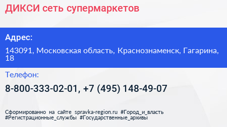 ДИКСИ сеть супермаркетов - визитка