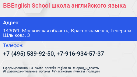 BBEnglish School школа английского языка - визитка