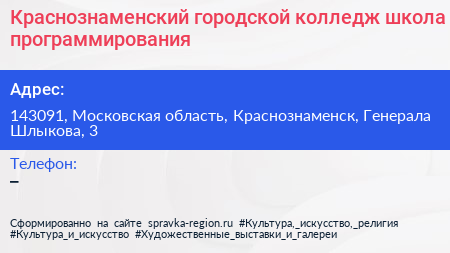 Краснознаменский городской колледж школа программирования - визитка