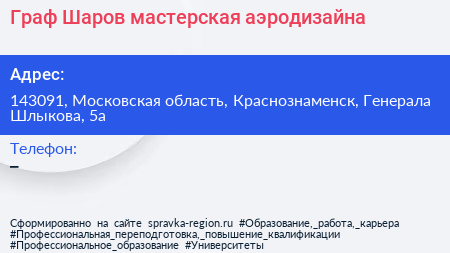 Граф Шаров мастерская аэродизайна - визитка