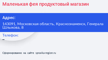 Маленькая фея продуктовый магазин - визитка