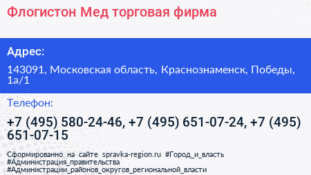 Флогистон Мед торговая фирма - визитка