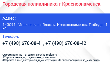 Городская поликлиника г Краснознаменск - визитка