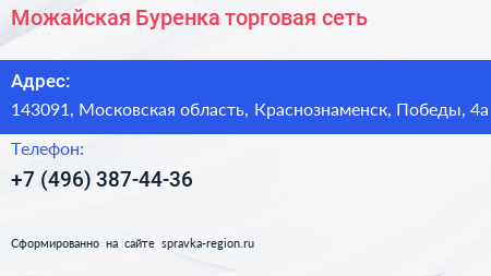 Можайская Буренка торговая сеть - визитка
