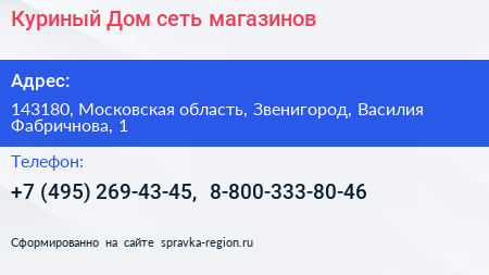 Куриный Дом сеть магазинов - визитка