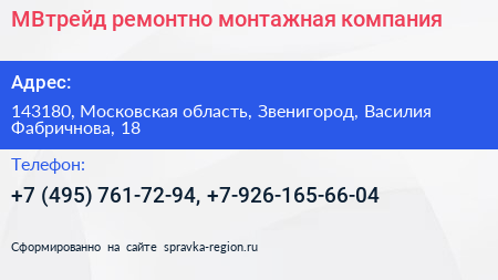 МВтрейд ремонтно монтажная компания - визитка