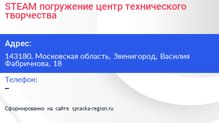 STEAM погружение центр технического творчества - визитка