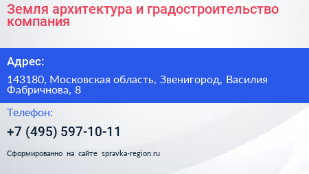 Земля архитектура и градостроительство компания - визитка