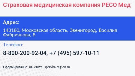 Страховая медицинская компания РЕСО Мед - визитка