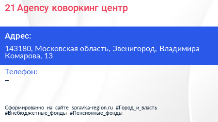 21 Agency коворкинг центр - визитка