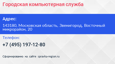 Городская компьютерная служба - визитка