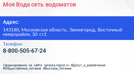 Моя Вода сеть водоматов - визитка