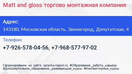 Matt and gloss торгово монтажная компания - визитка