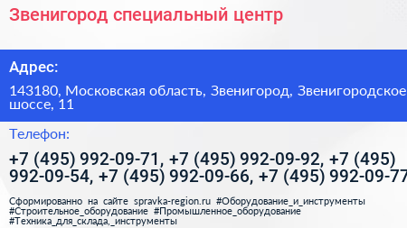 Звенигород специальный центр - визитка