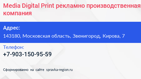 Media Digital Print рекламно производственная компания - визитка