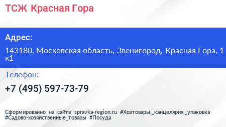 ТСЖ Красная Гора - визитка