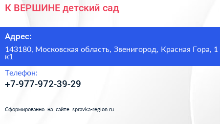 К ВЕРШИНЕ детский сад - визитка