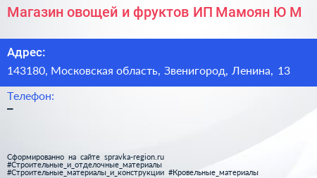 Магазин овощей и фруктов ИП Мамоян Ю М  - визитка