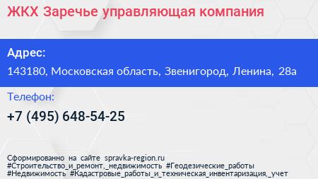 ЖКХ Заречье управляющая компания - визитка