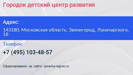 Городок детский центр развития - визитка