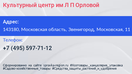 Нажмите, чтобы скачать визитку Культурный центр им Л П Орловой - визитка