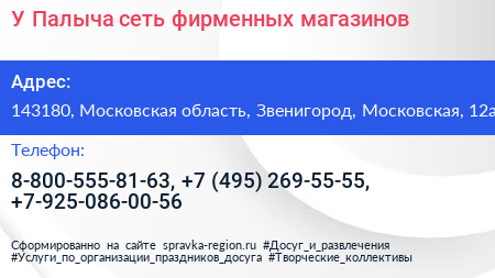 У Палыча сеть фирменных магазинов - визитка